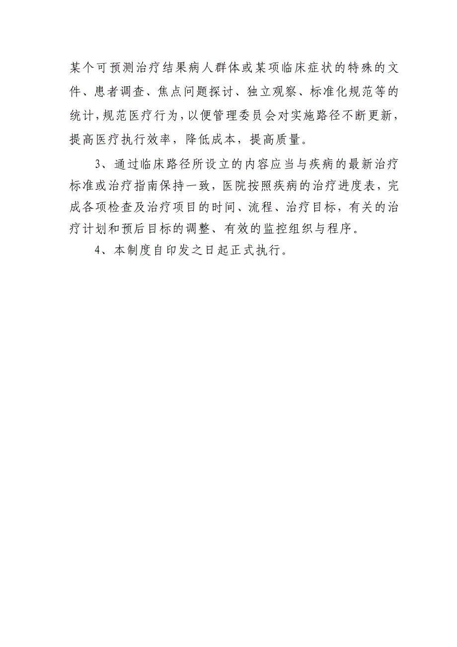 医院关于临床路径统计工作制度_第2页