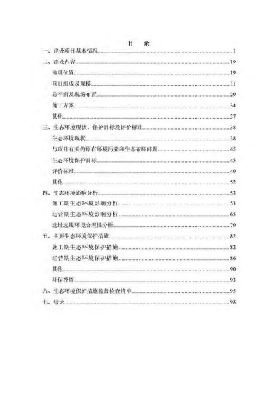 110kV石岩输变电工程环境影响报告表_第3页
