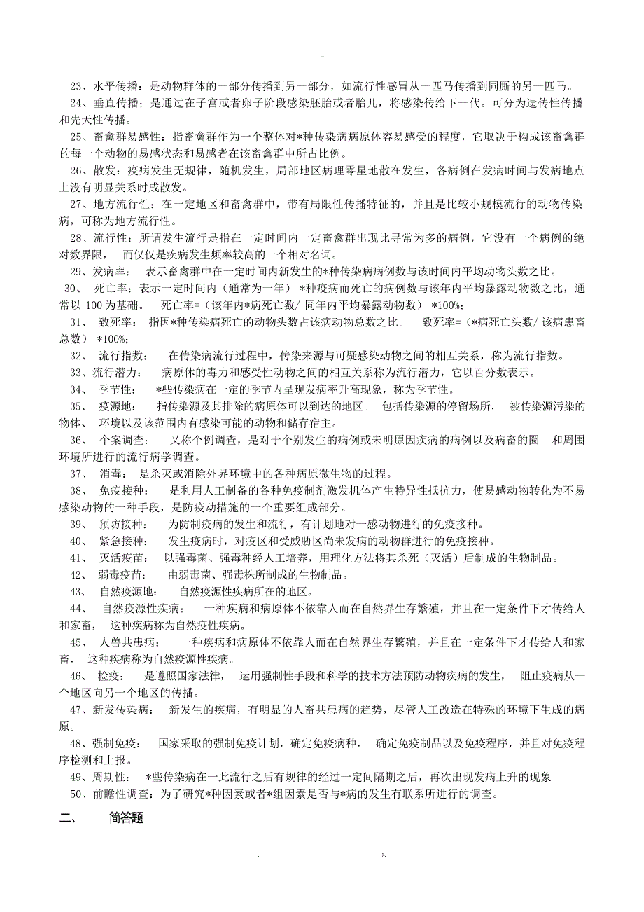 动物流行病学复习全资料大学_第2页