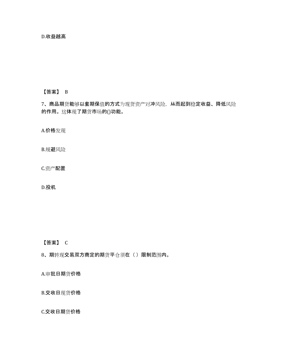 2021-2022年度湖南省期货从业资格之期货基础知识练习题(四)及答案_第4页