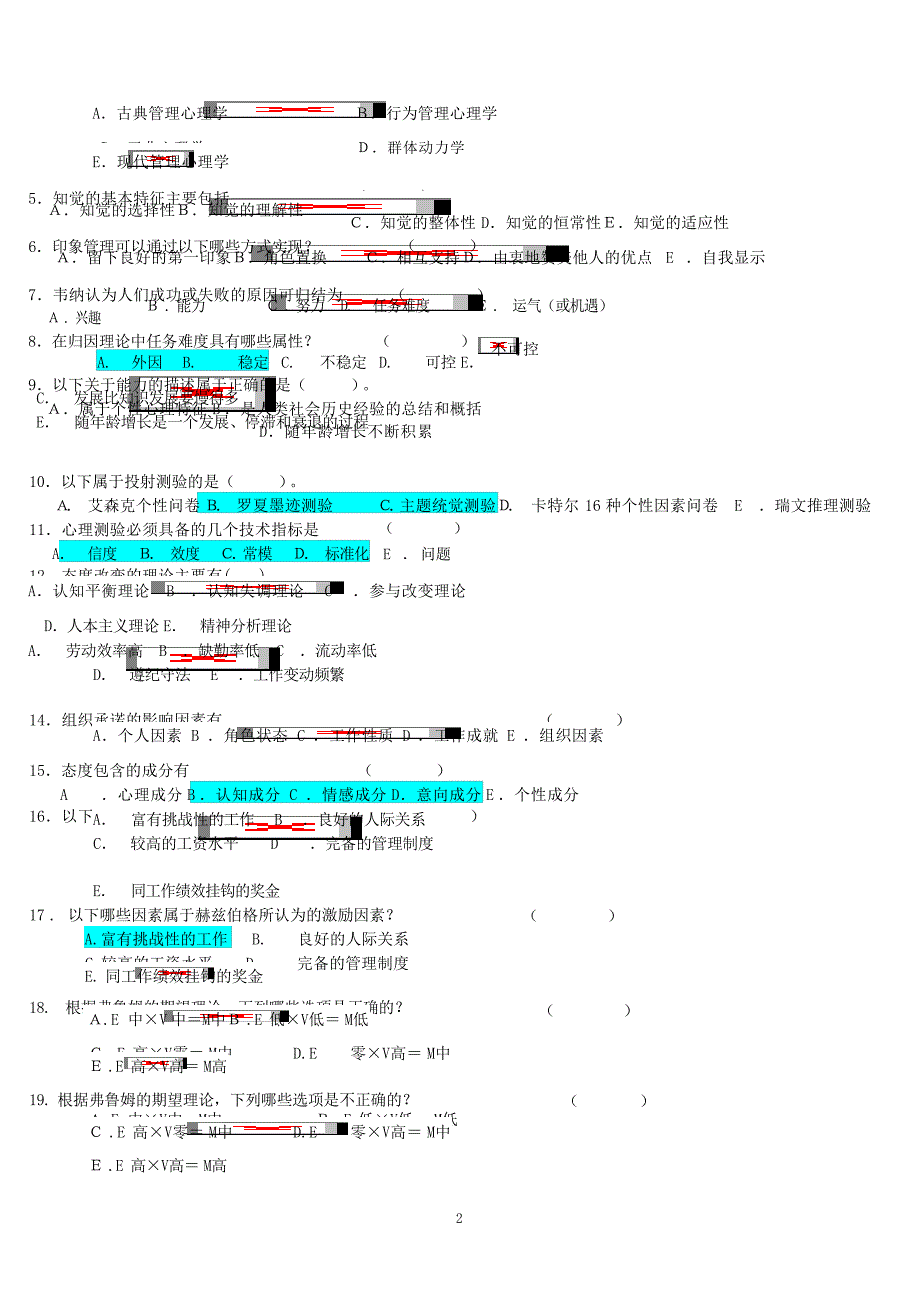 5月《管理心理学》总复习例题试题_第2页