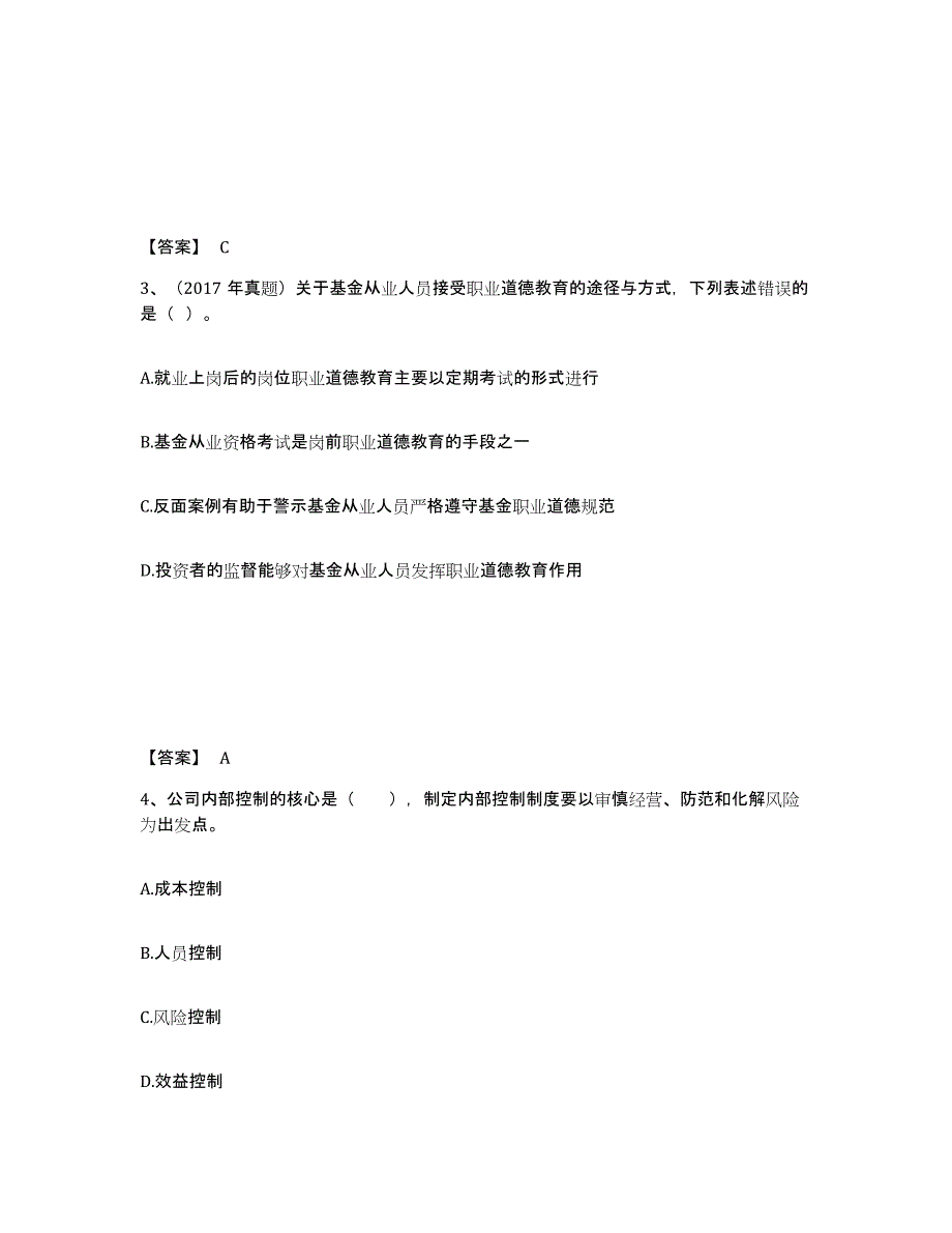 2021-2022年度河南省基金从业资格证之基金法律法规、职业道德与业务规范试题及答案十_第2页