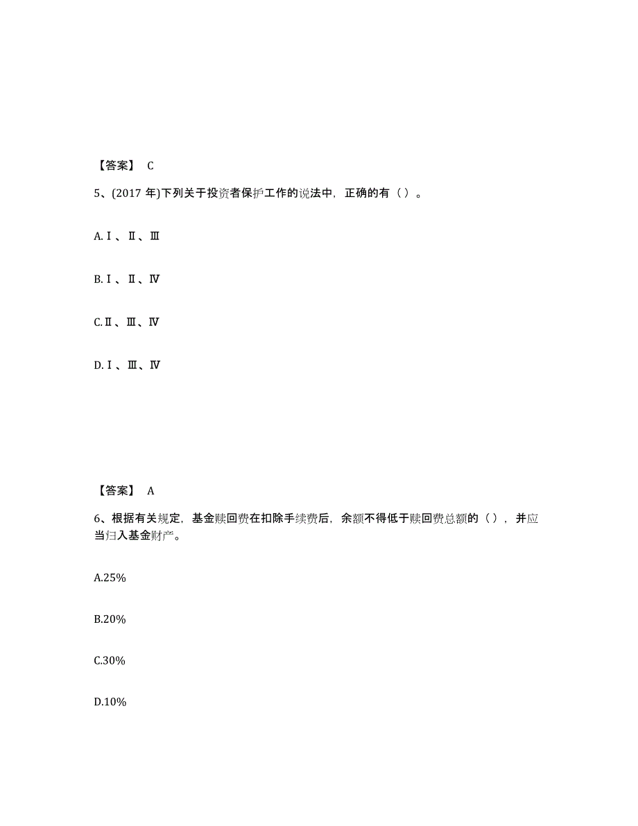 2021-2022年度河南省基金从业资格证之基金法律法规、职业道德与业务规范试题及答案十_第3页