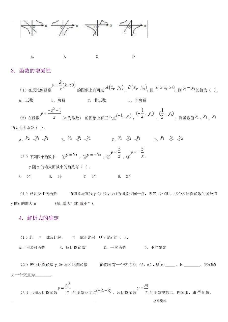 反比例函数知识点归纳和典型例题初中教育_第4页