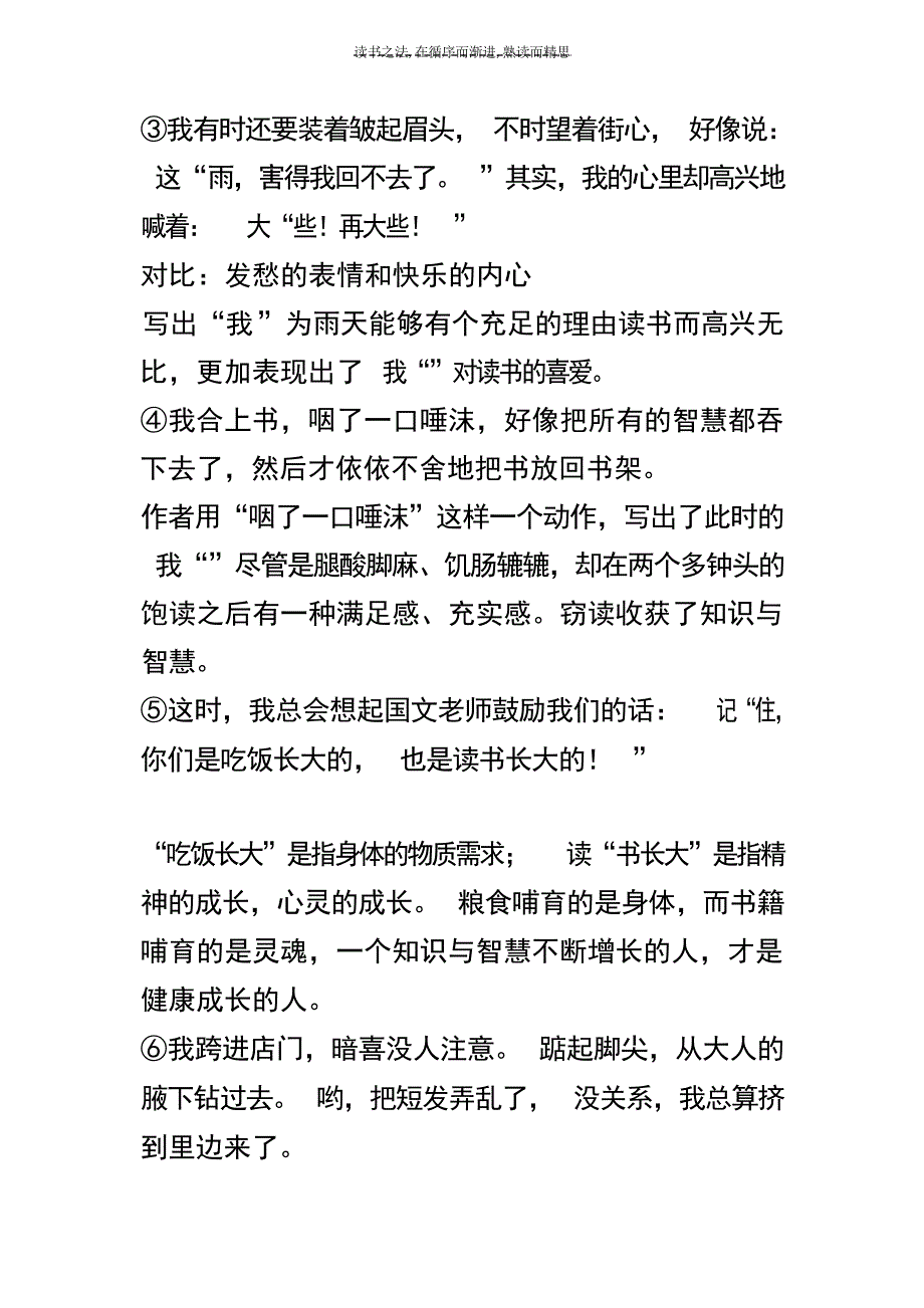 人教版语文第九册总复习资料小学教育_第2页