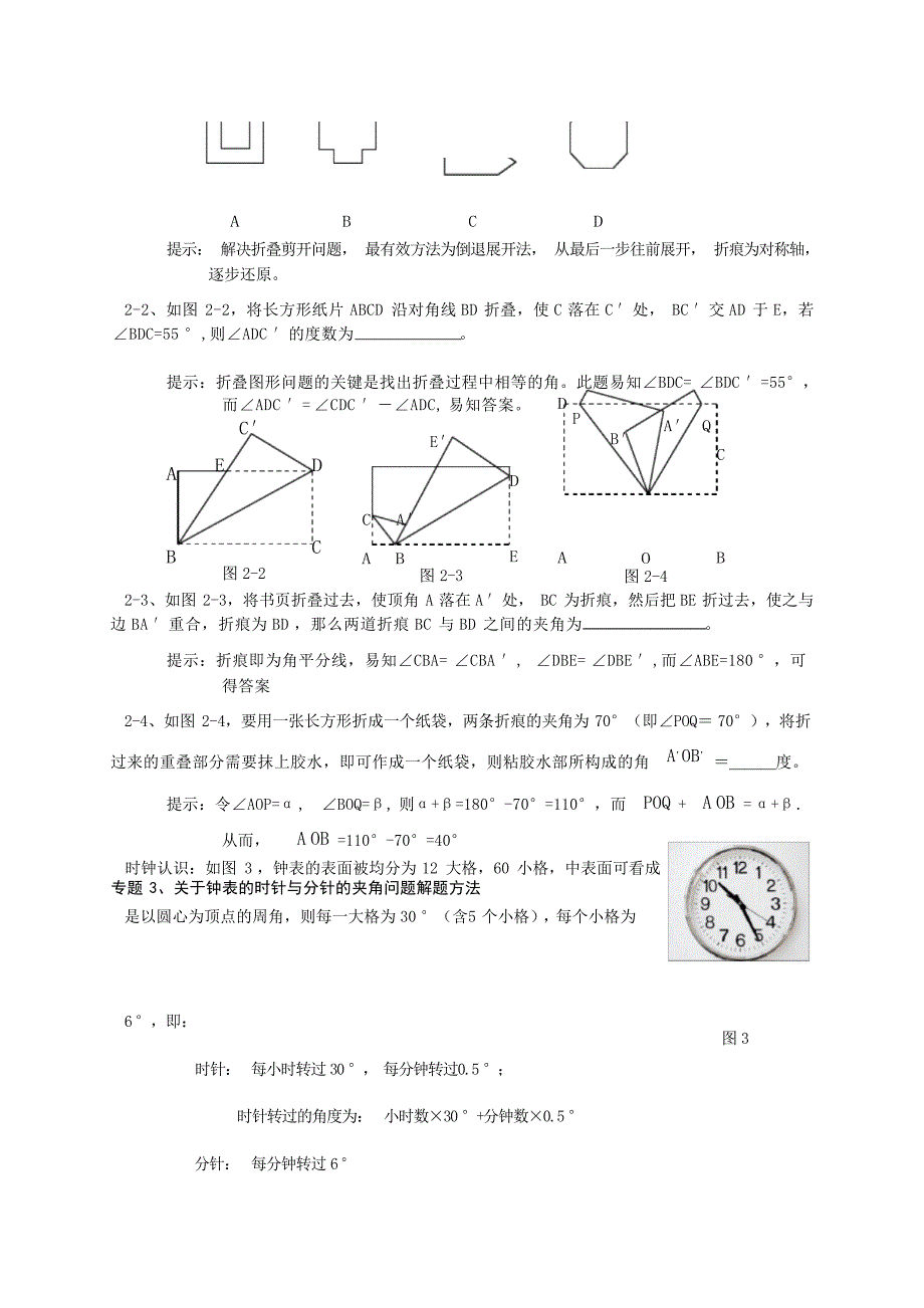 人教版数学七年级数学上册《几何图形初步》期末专题复习初中教育_第2页