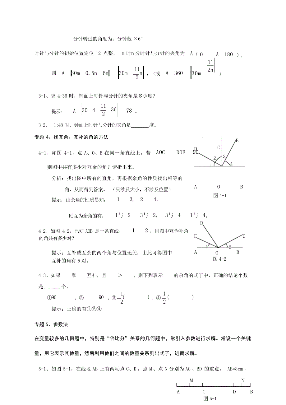 人教版数学七年级数学上册《几何图形初步》期末专题复习初中教育_第3页