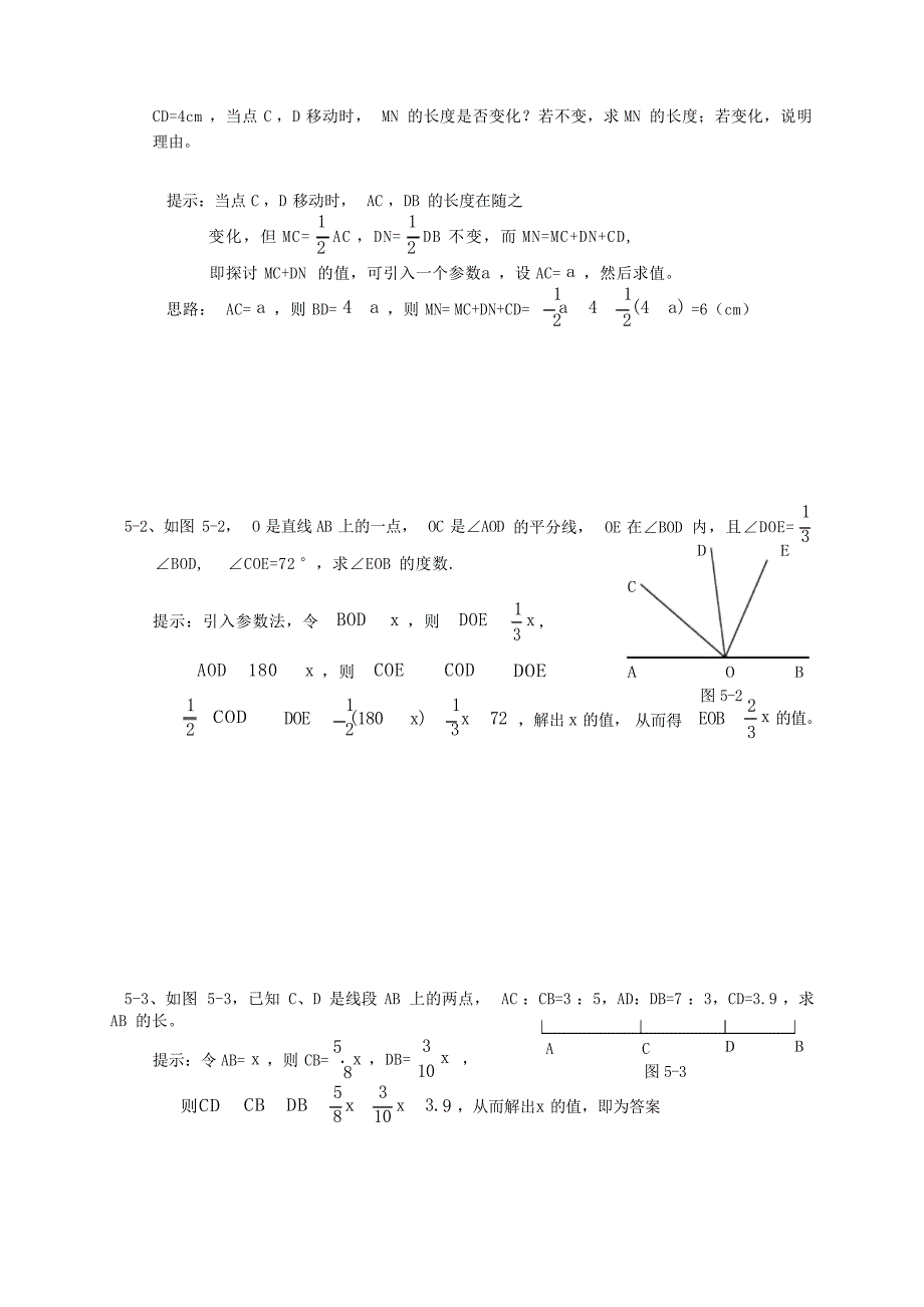 人教版数学七年级数学上册《几何图形初步》期末专题复习初中教育_第4页