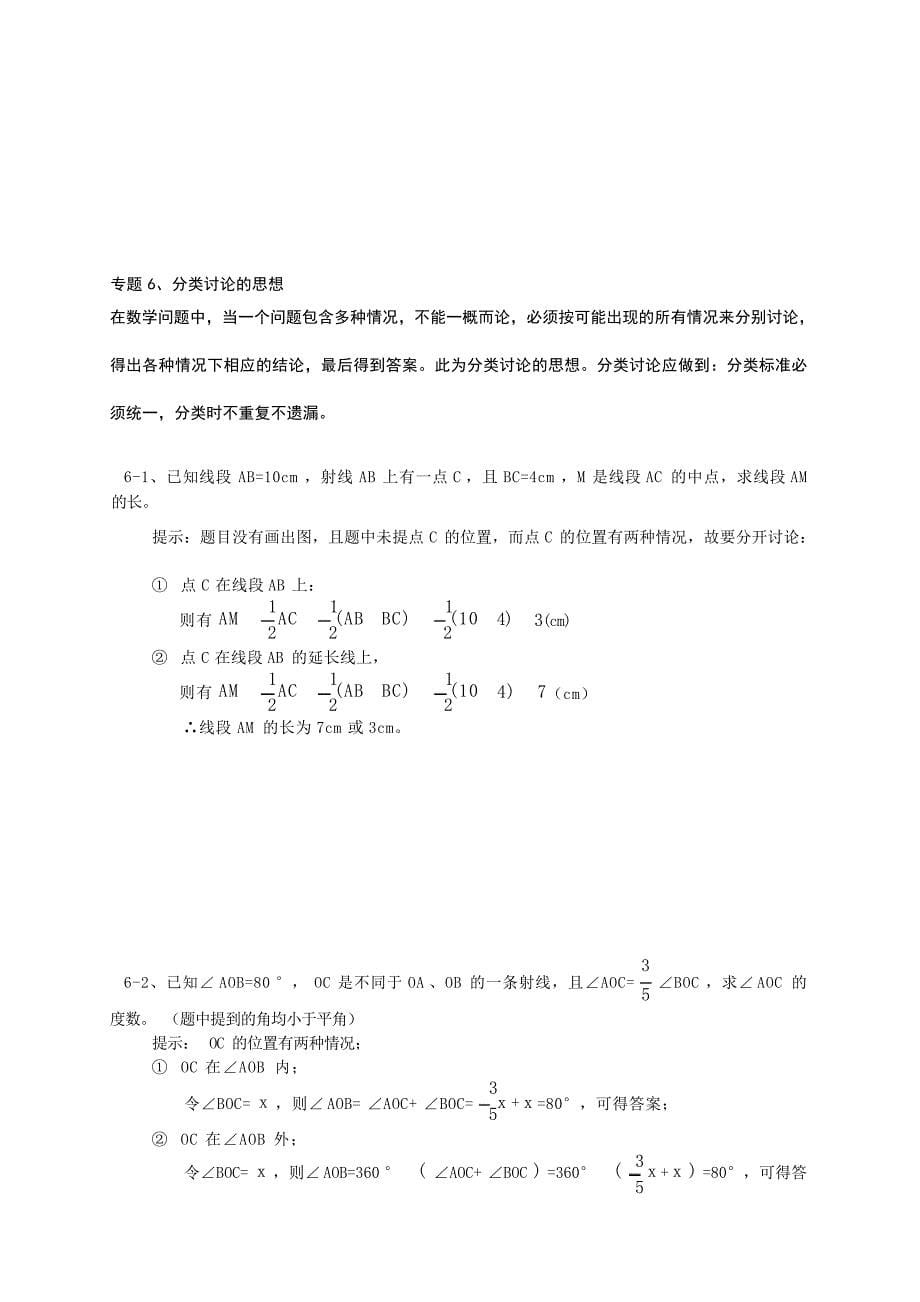 人教版数学七年级数学上册《几何图形初步》期末专题复习初中教育_第5页