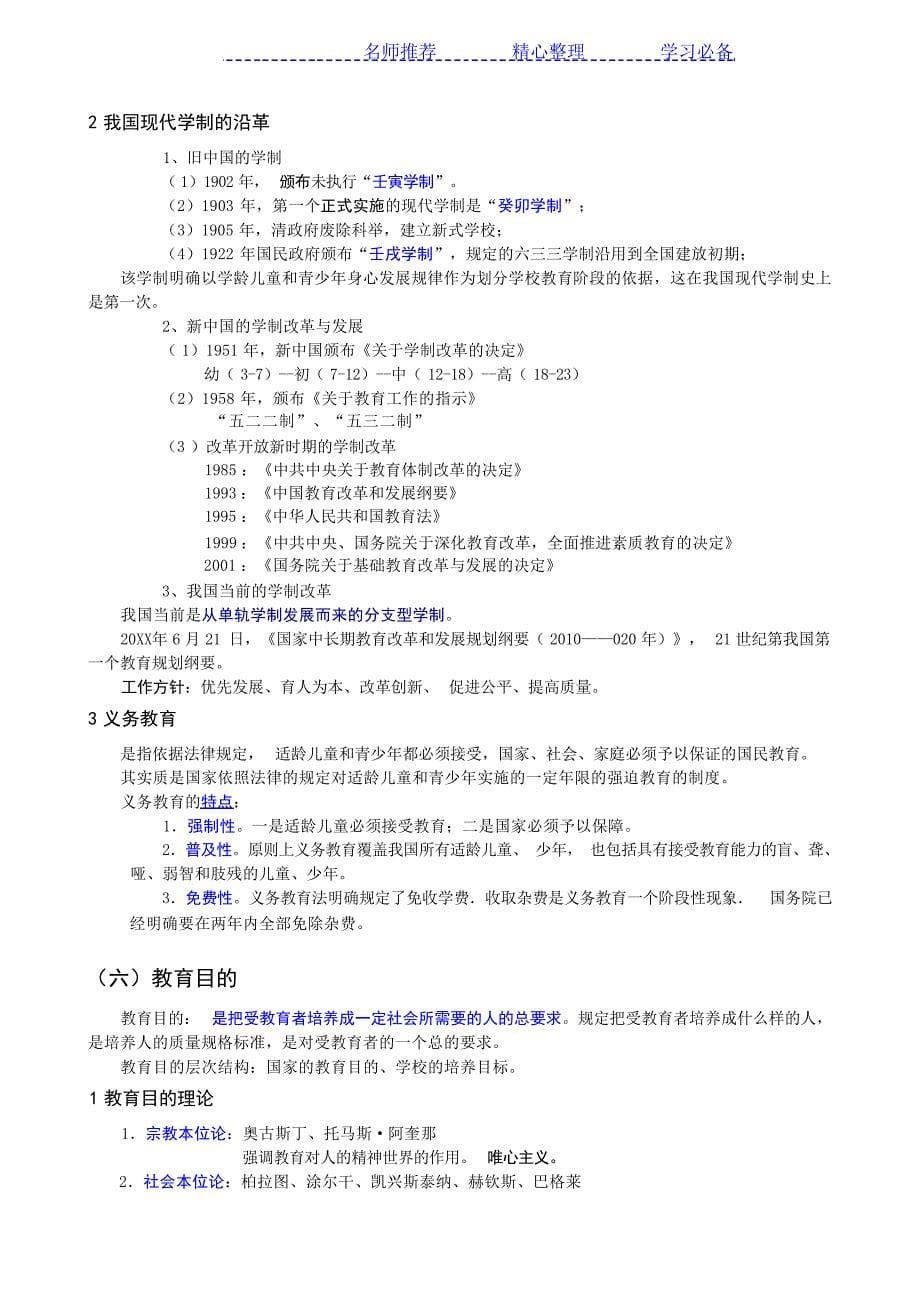 全国教师资格证复习资料《教育知识与能力》中学重点归纳教师资格考试_第5页