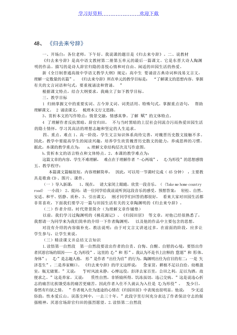 高三复习语文说课稿人教版教师专用《归去来兮辞》中学_第1页