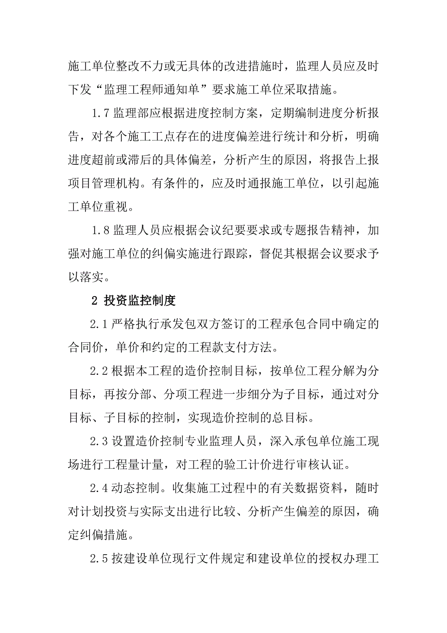 铁路客运专线四电工程监理项目进度及投资管理制度_第2页