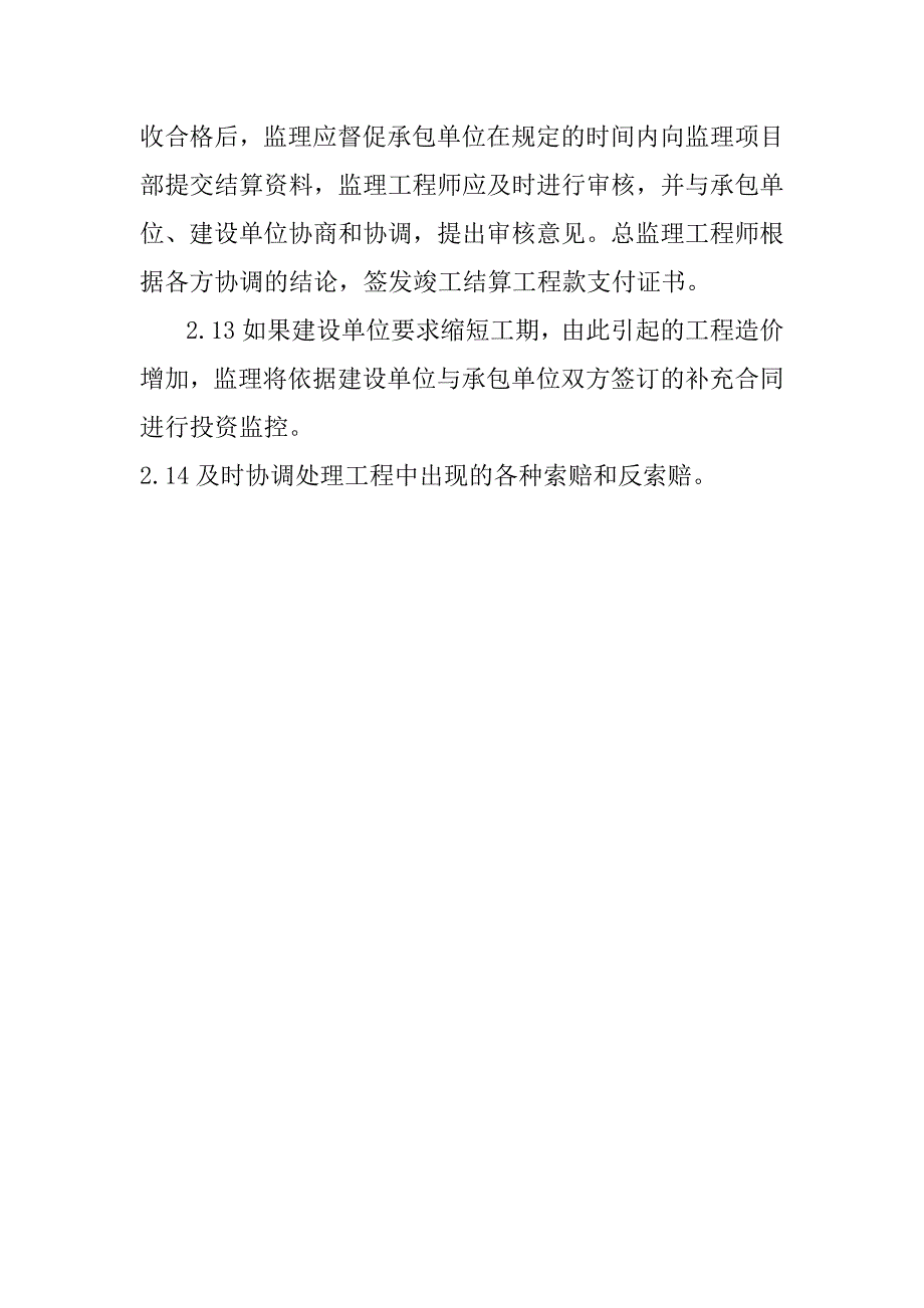 铁路客运专线四电工程监理项目进度及投资管理制度_第4页