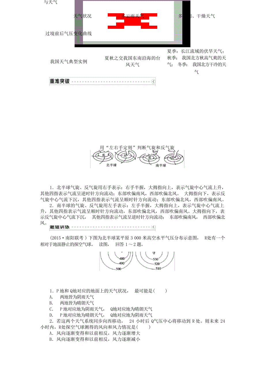 高考地理总复习第二章 第7讲常见天气系统学案1中学学案_第4页