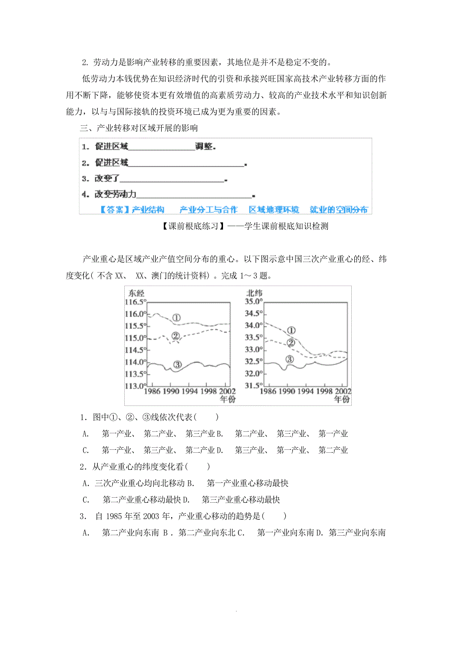 高考地理一轮复习学案专题33产业转移教学案教师版高考_第3页