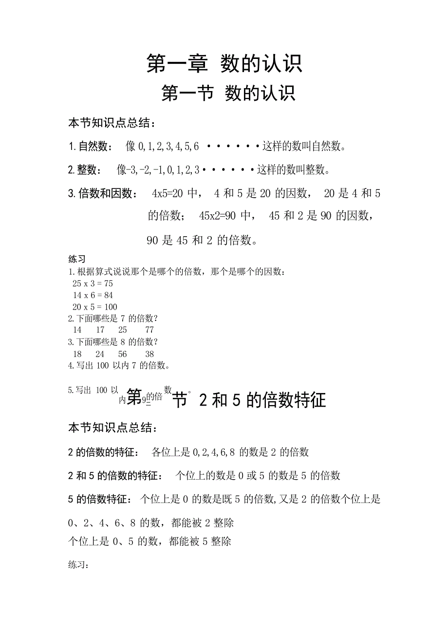 北师大版小学五年级上册数学知识点复习资料小学教育_第1页