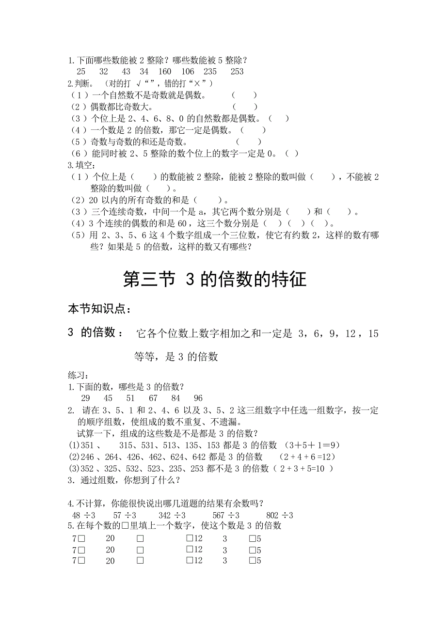 北师大版小学五年级上册数学知识点复习资料小学教育_第2页