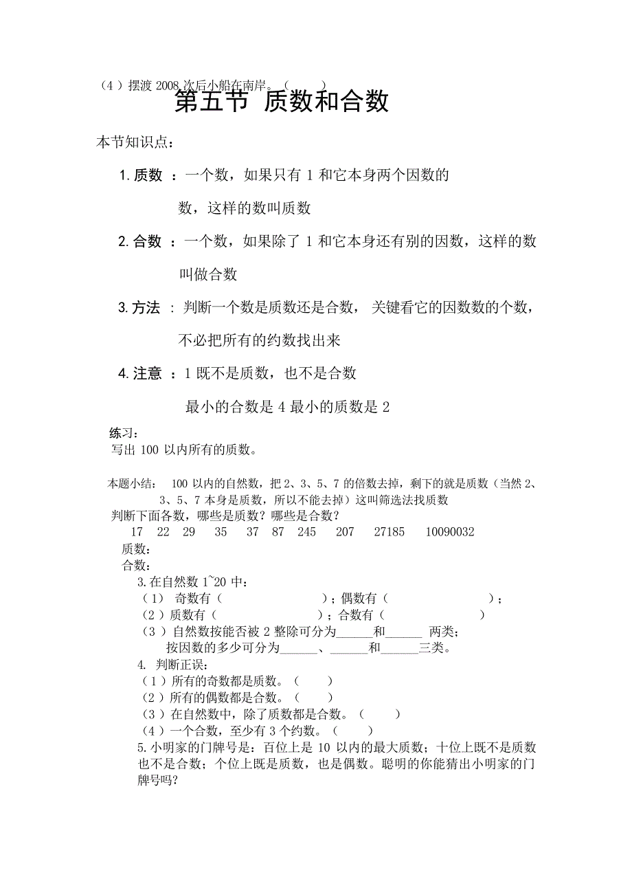 北师大版小学五年级上册数学知识点复习资料小学教育_第4页