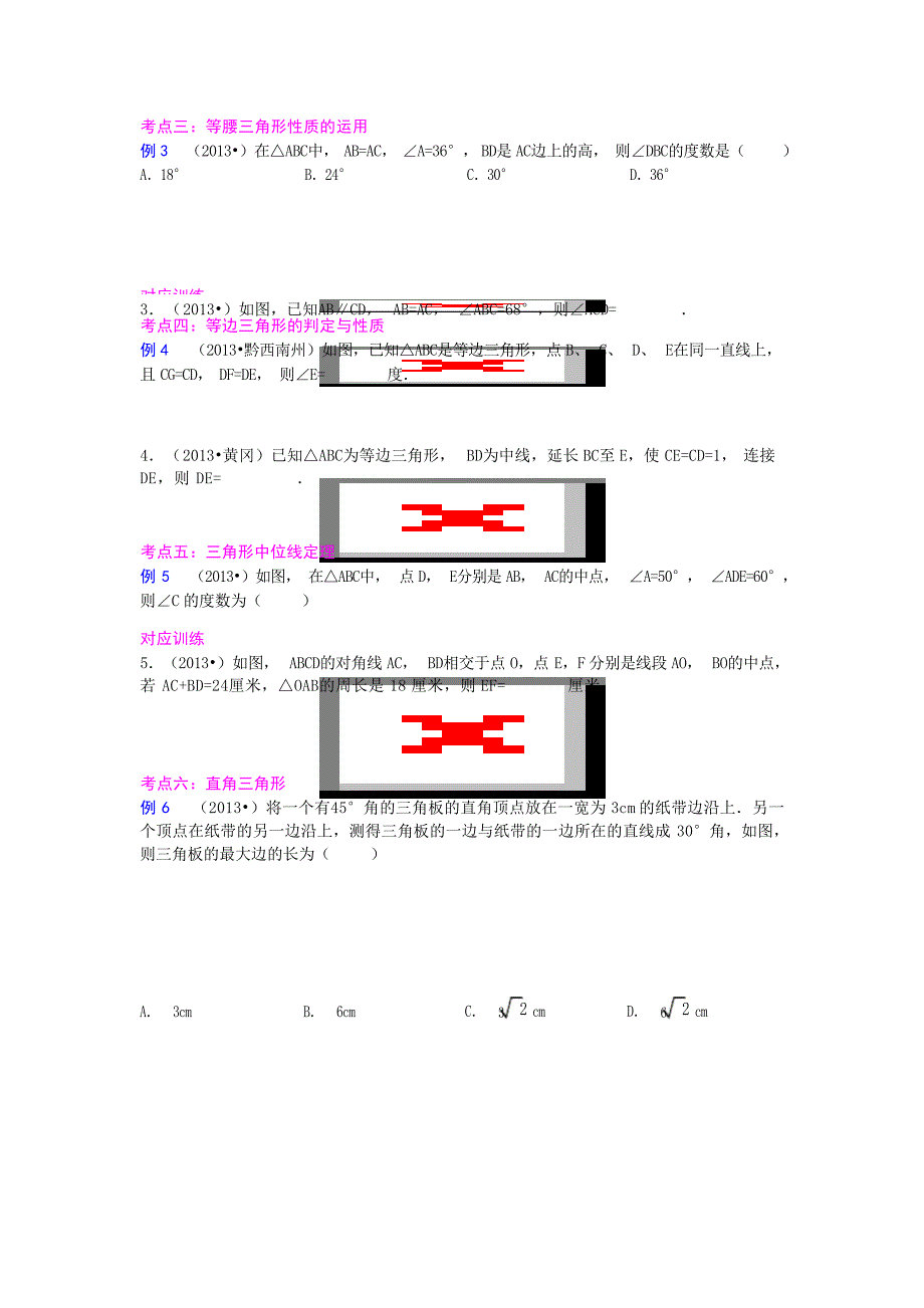 中考总复习——等腰三角形与直角三角形中考_第3页