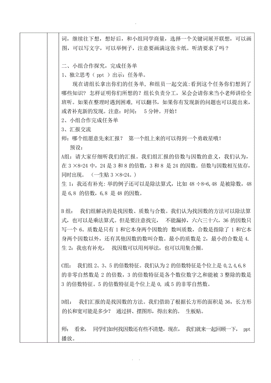 五年级上册《倍数与因数》整理复习小学教育_第2页