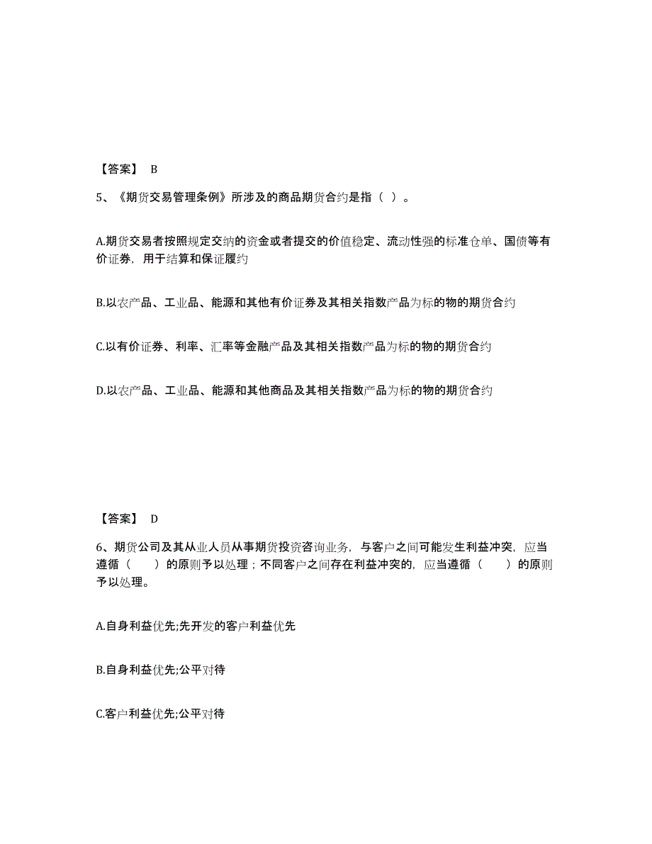 2021-2022年度海南省期货从业资格之期货法律法规全真模拟考试试卷B卷含答案_第3页