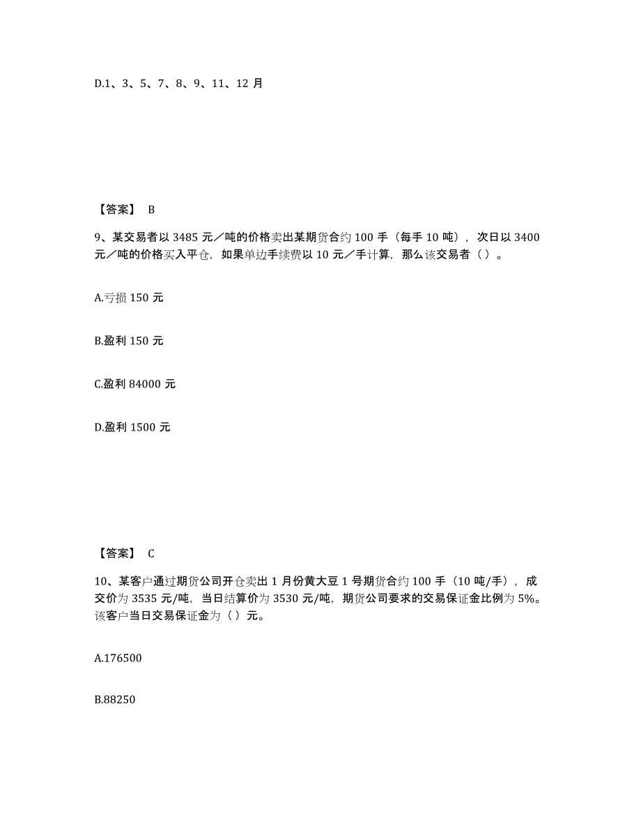 2021-2022年度河南省期货从业资格之期货基础知识通关题库(附带答案)_第5页