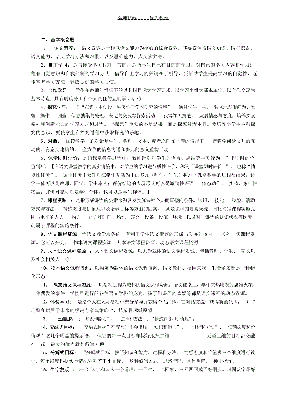 新课程小学语文教学设计与案例分析复习试题与答案1小学教育_第3页