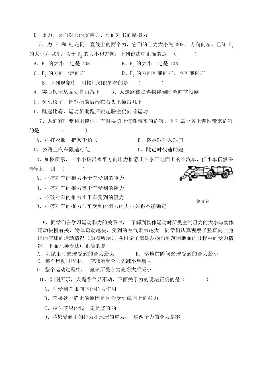 初二物理《运动和力》复习初中教育_第3页