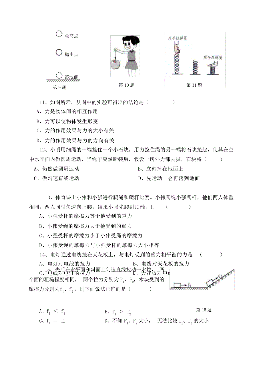 初二物理《运动和力》复习初中教育_第4页