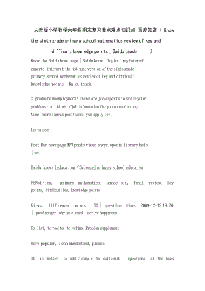 人教版小学数学六年级期末复习重点难点知识点小学教育