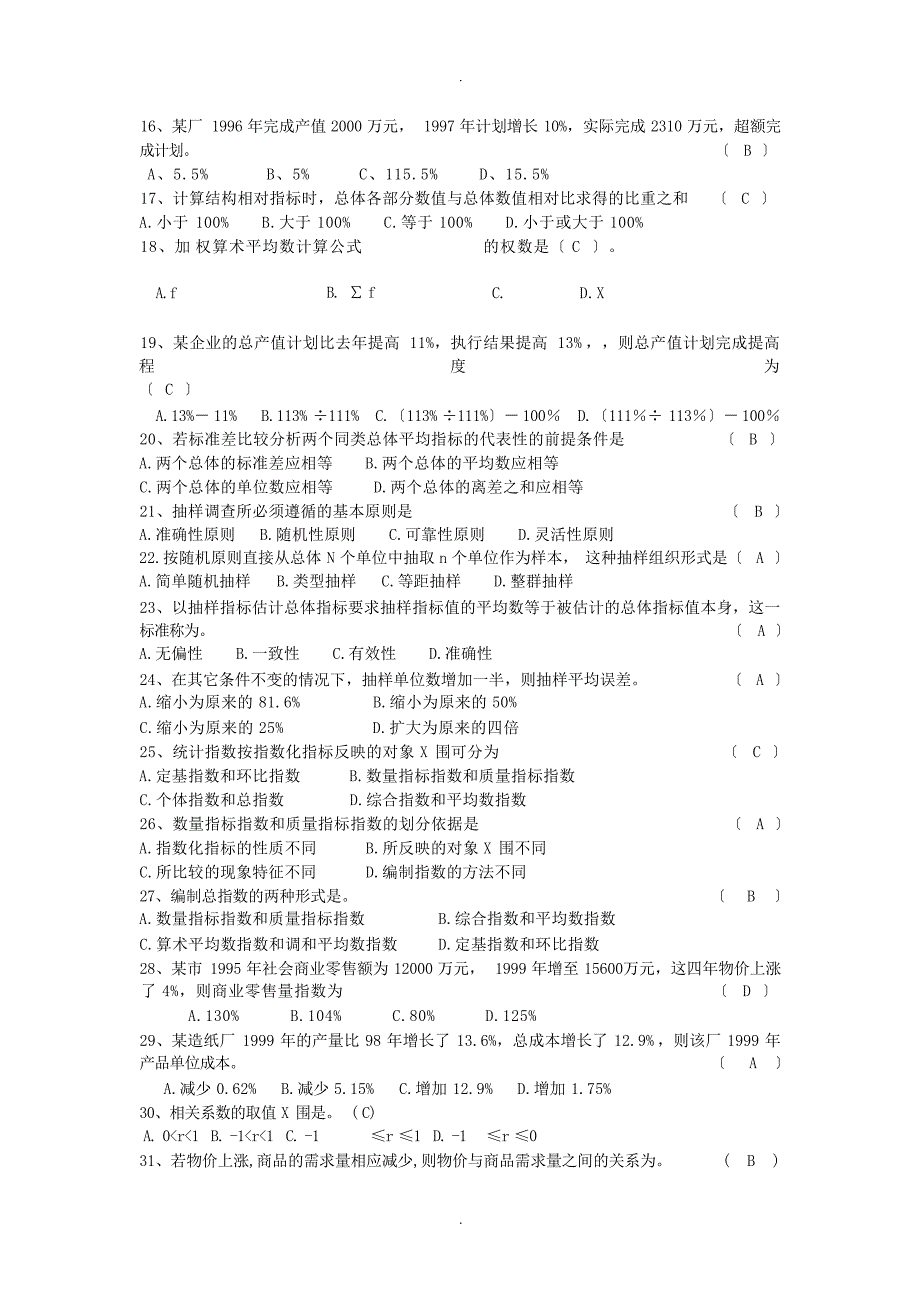 统计学期末复习1统计学_第3页