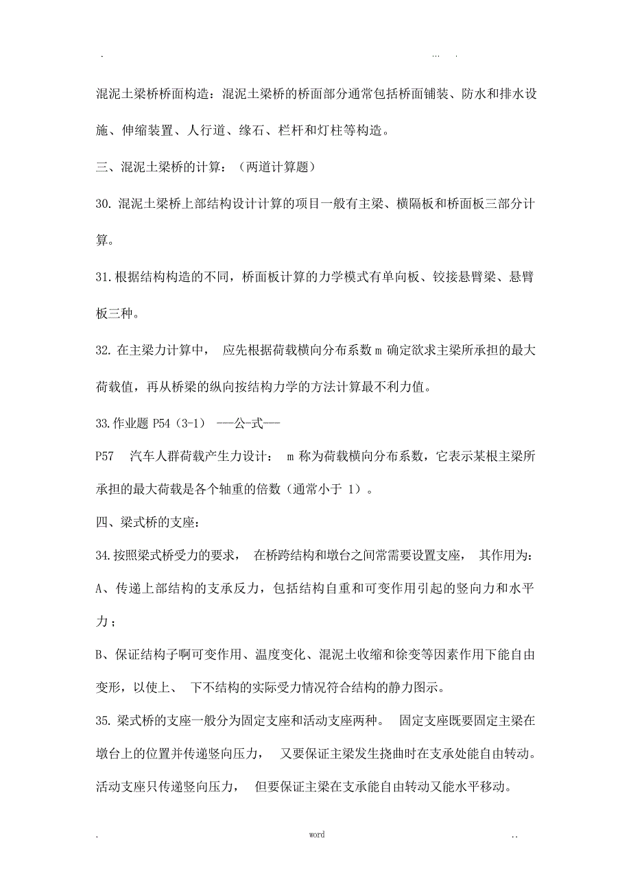 桥梁工程施工复习题公路与桥梁_第4页