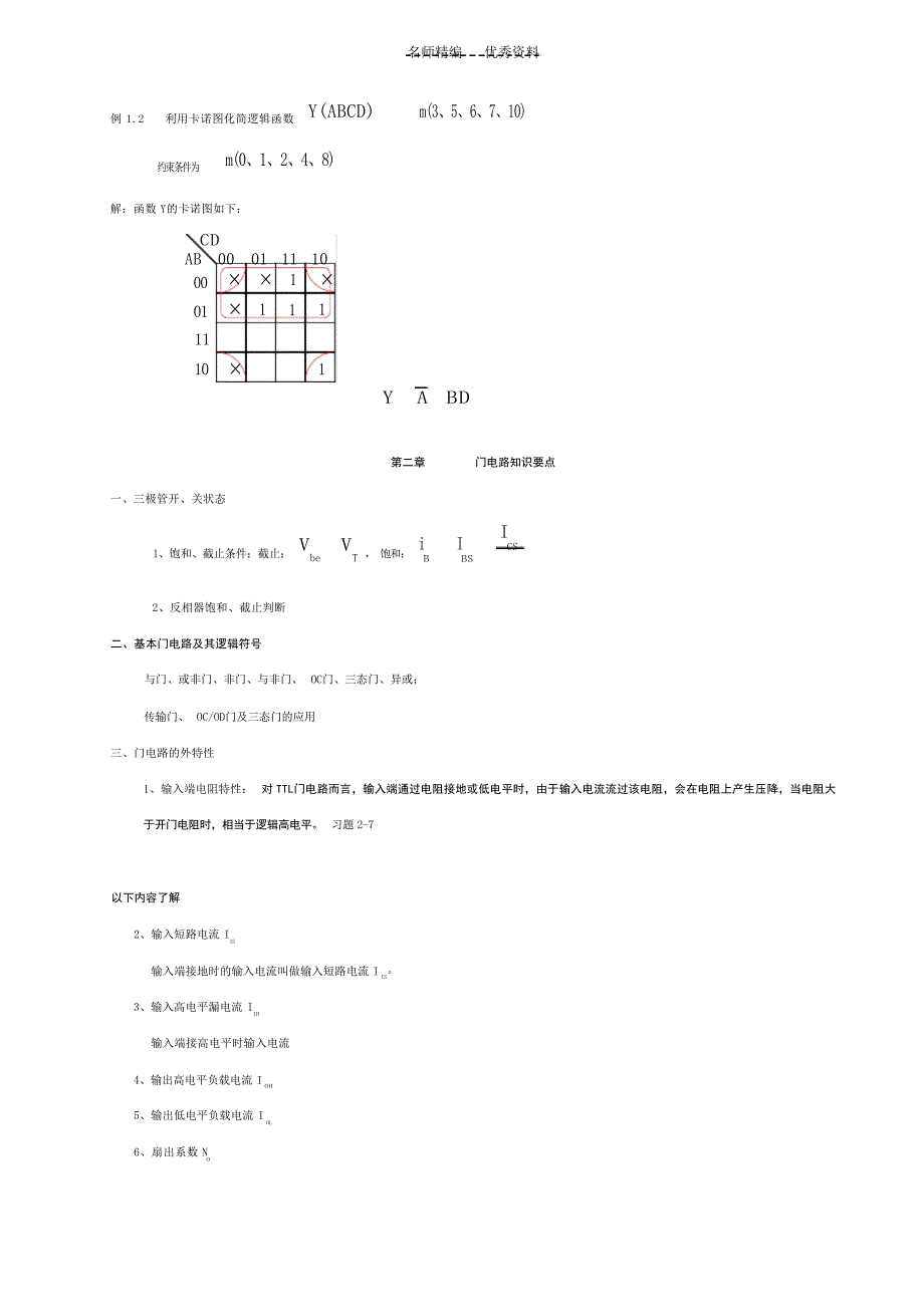 数电各章重点复习1工学_第2页