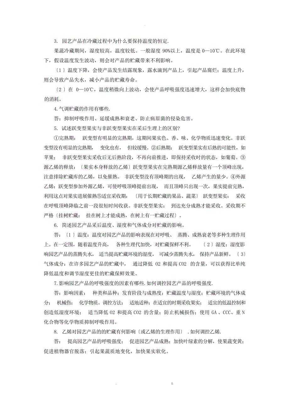 园艺产品加工贮藏复习资料总1园艺_第4页