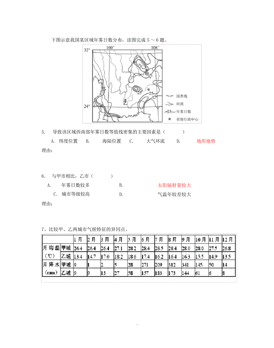 高三地理一轮复习 气候特征比较小测人教版高三全册地理试题试题_第2页