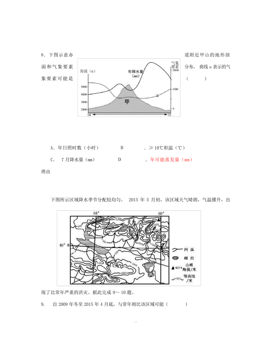 高三地理一轮复习 气候特征比较小测人教版高三全册地理试题试题_第3页