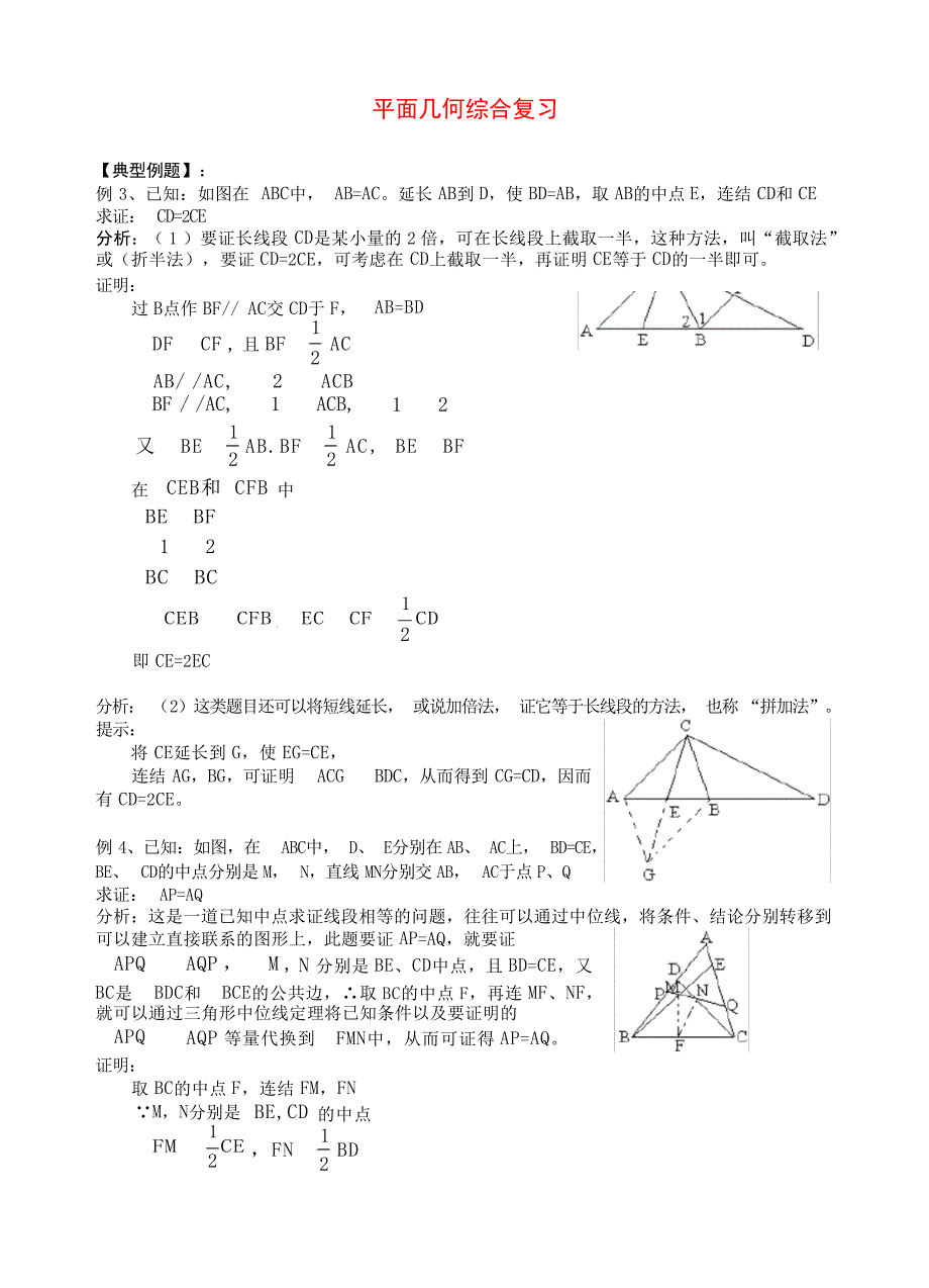 八年级数学下册平面几何综合复习人教新课标版中学_第1页