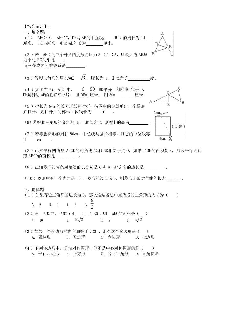 八年级数学下册平面几何综合复习人教新课标版中学_第5页