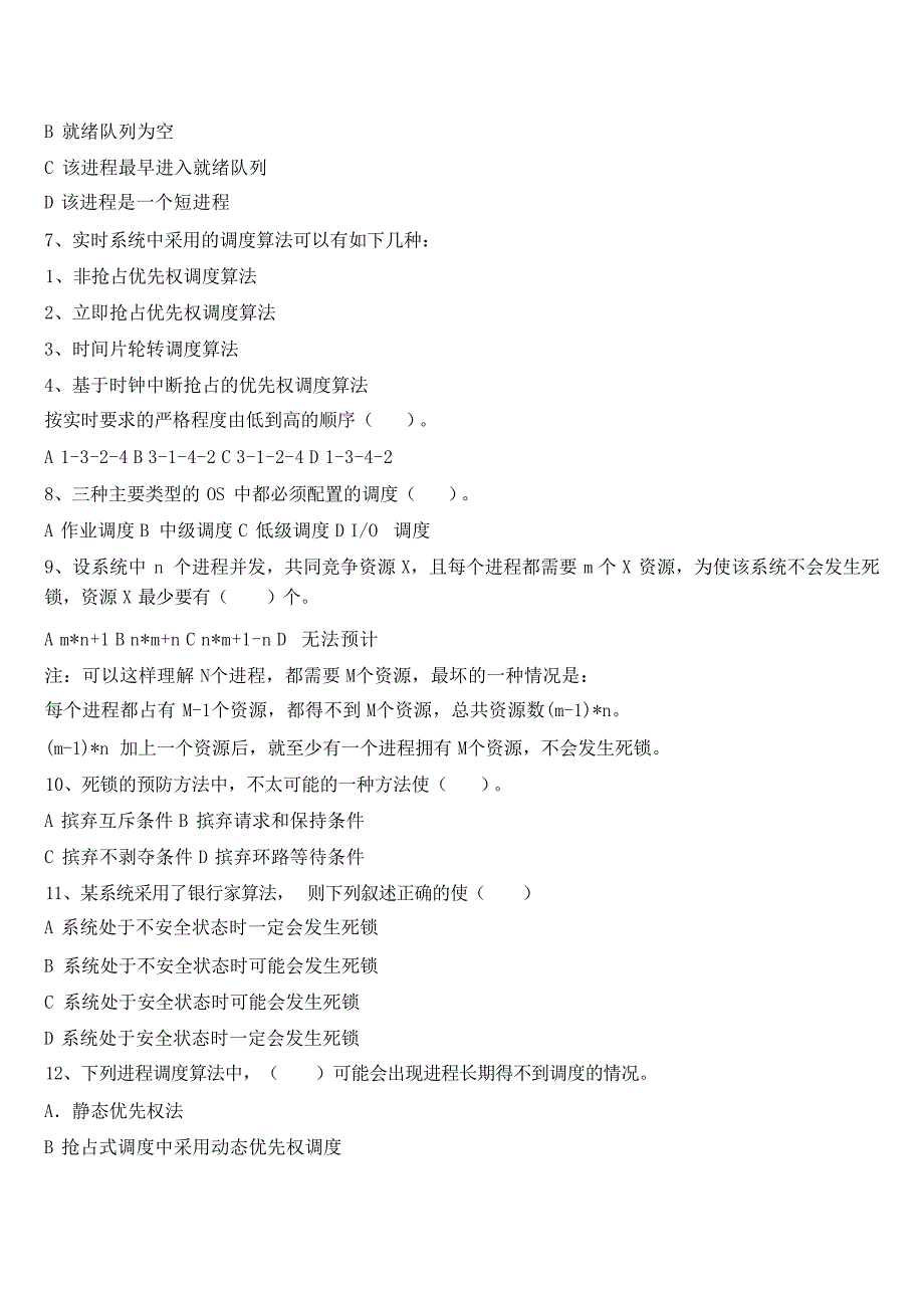 操作系统第三章总复习题试题_第2页