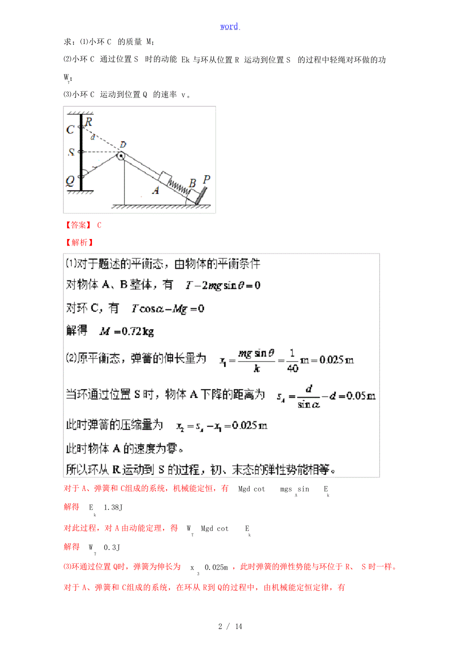 高考物理一轮复习 专题23 应用力学两大观点分析多过程问题练含解析人教版高三全册物理试题1试题_第2页