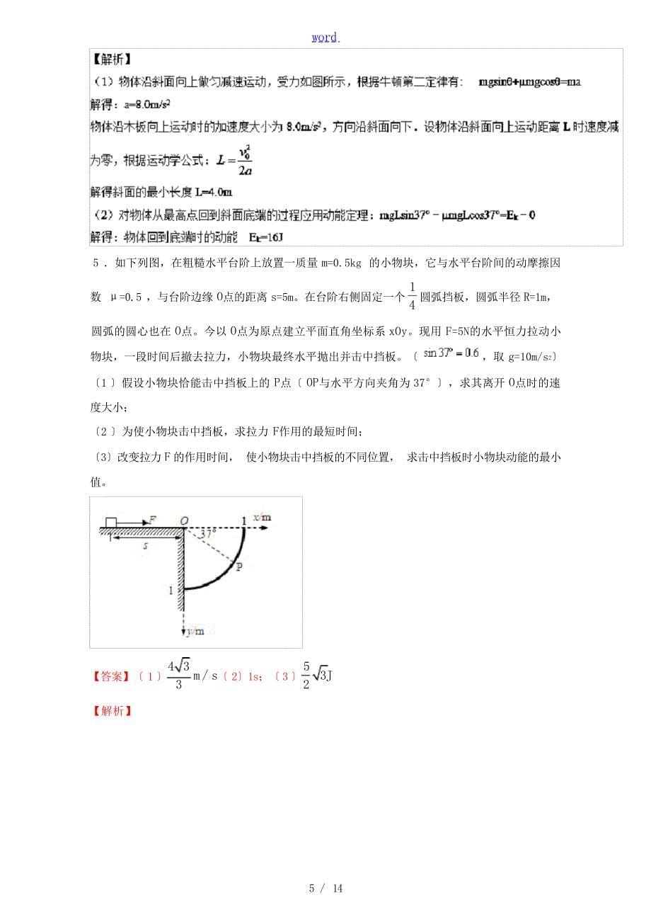 高考物理一轮复习 专题23 应用力学两大观点分析多过程问题练含解析人教版高三全册物理试题1试题_第5页