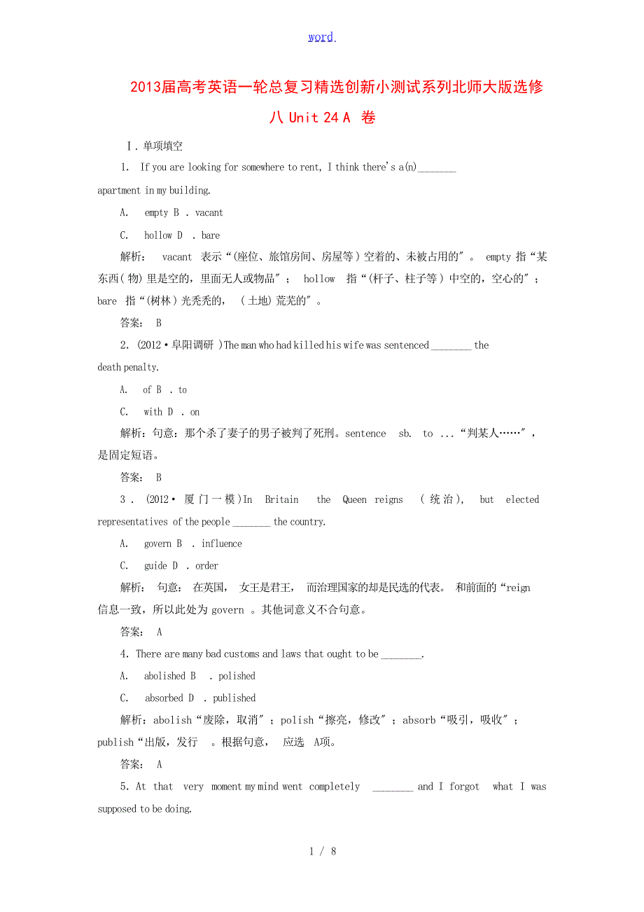 高考英语一轮总复习 创新小测试系列 Unit 24 A卷 北师大版选修8高考_第1页