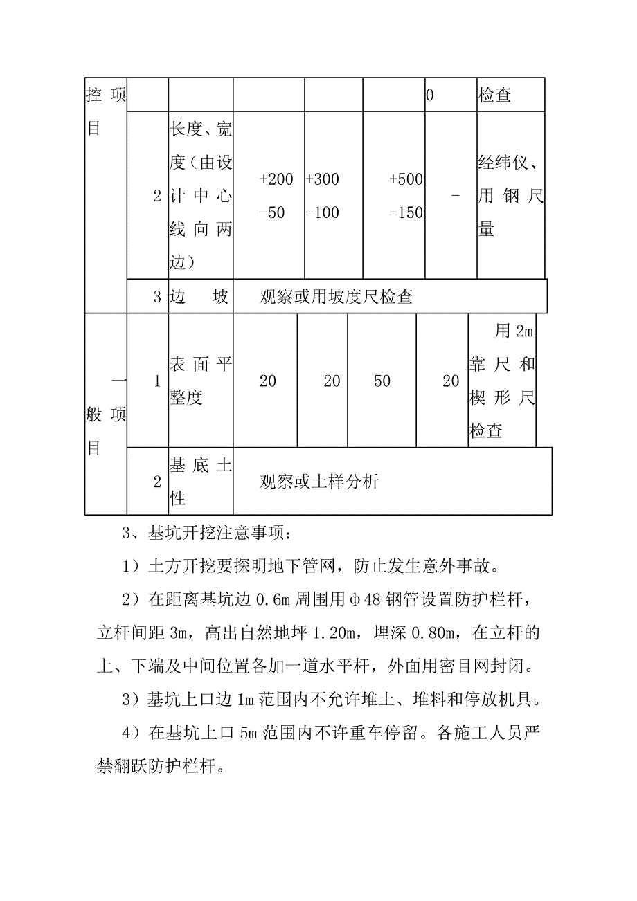 旅游景区园林景观建筑工程施工技术工艺_第3页