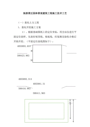 旅游景区园林景观建筑工程施工技术工艺