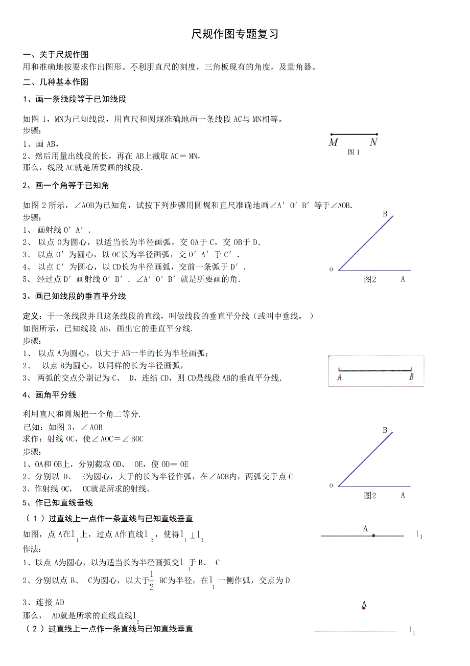 尺规作图专题复习八上中学_第1页