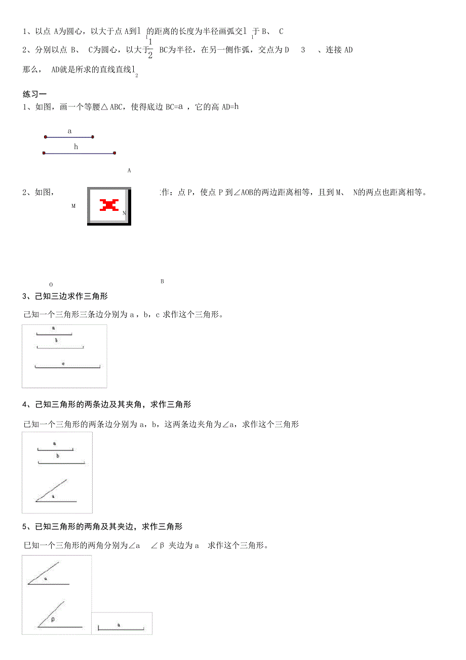 尺规作图专题复习八上中学_第2页