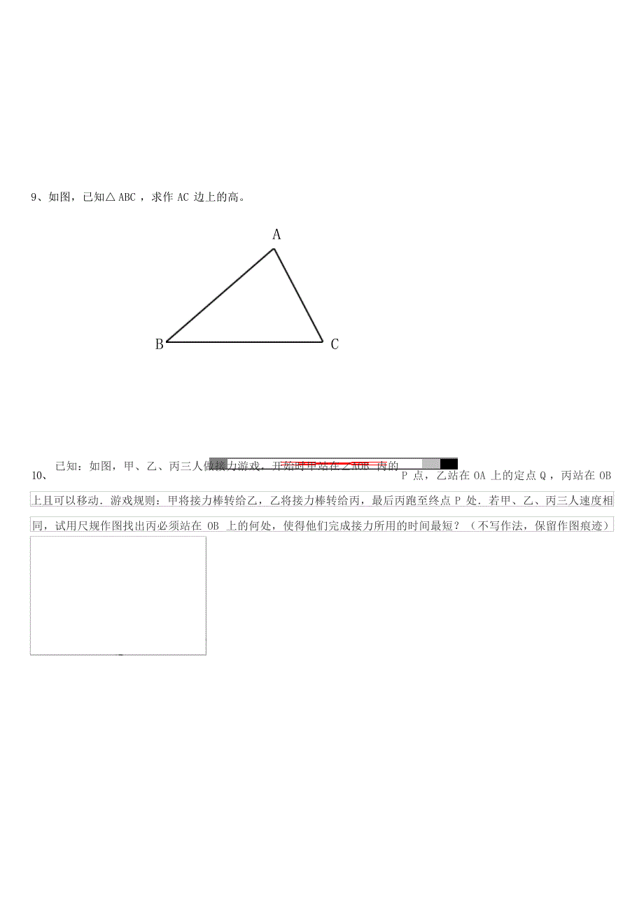 尺规作图专题复习八上中学_第4页