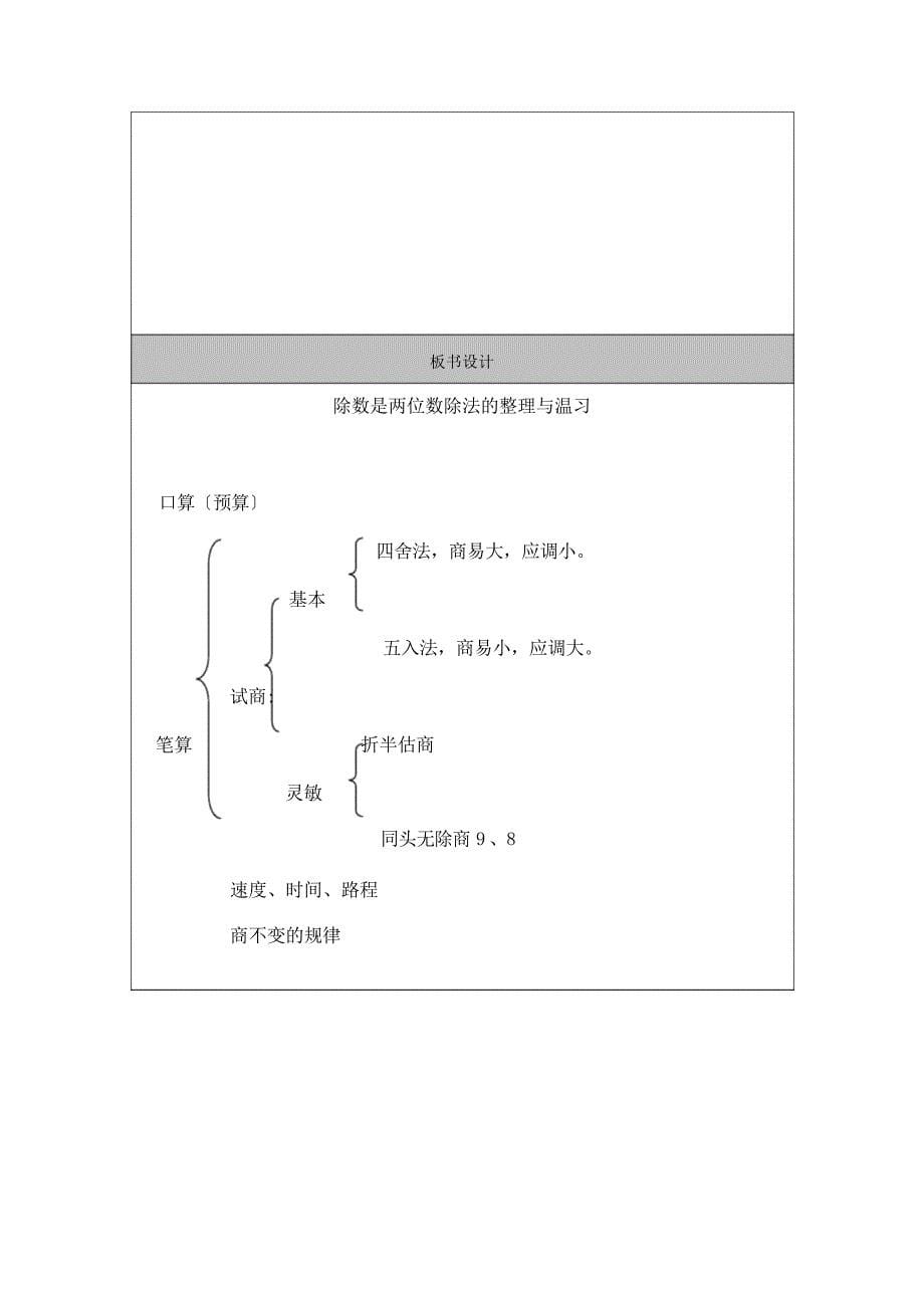 四年级下册数学教案除法复习课北师大版小学_第5页