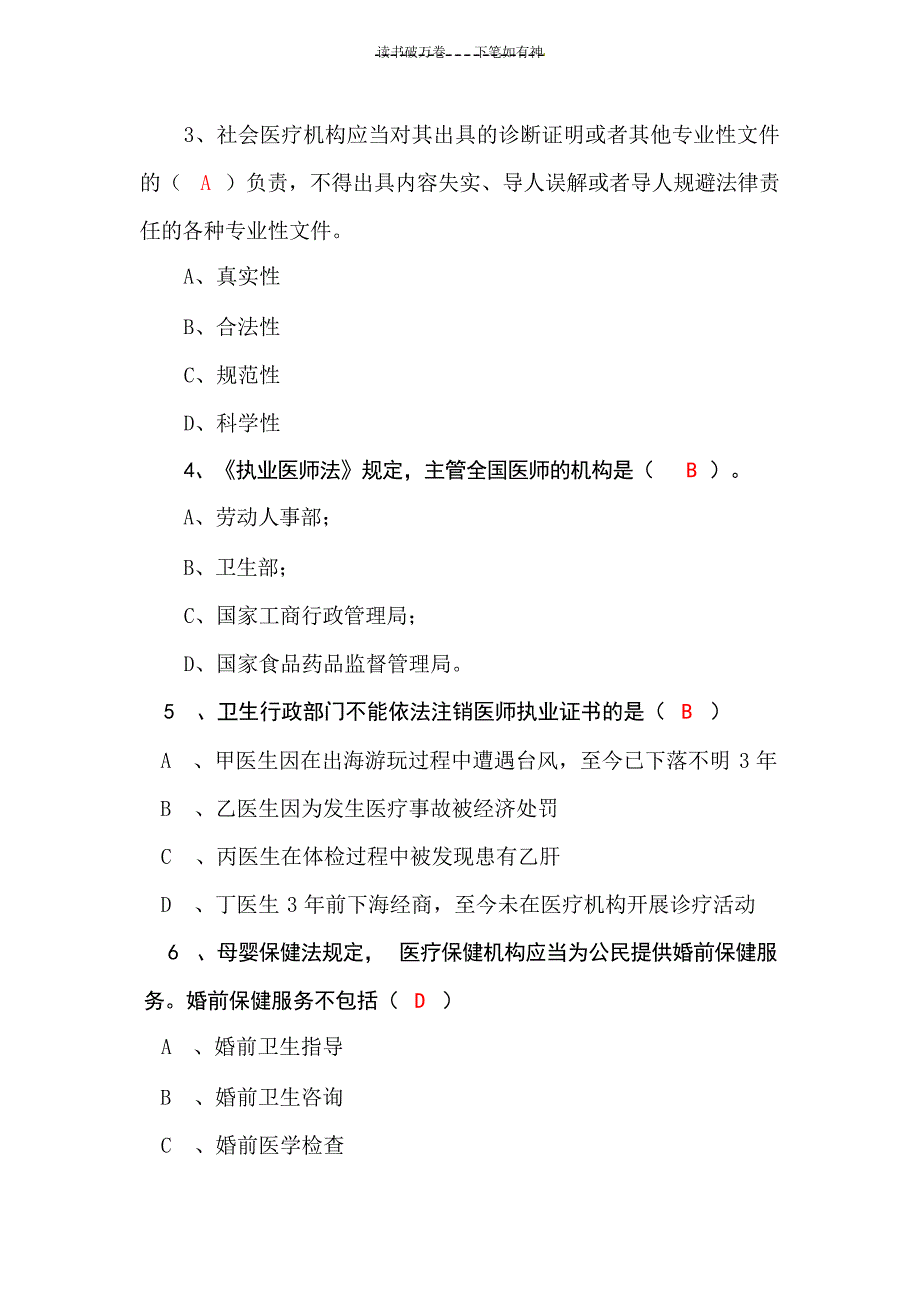 三基考试法律法规复习题 2试题_第2页