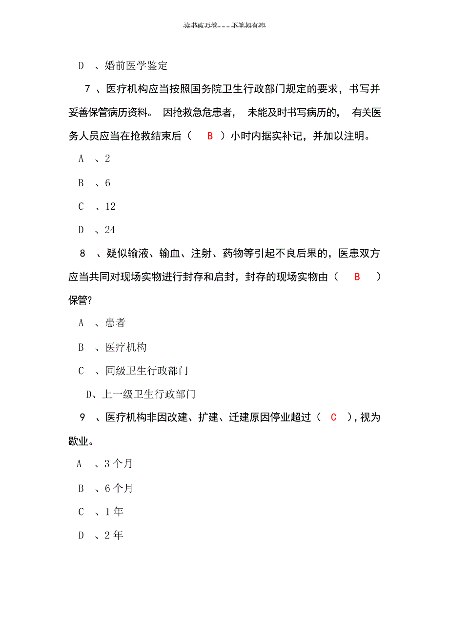 三基考试法律法规复习题 2试题_第3页